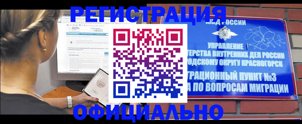 прописка законно в Новом Осколе