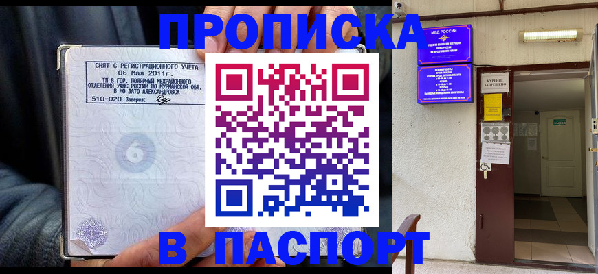 временная регистрация для школы в Новом Осколе